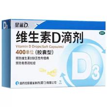 星鲨儿童维生素D滴剂胶囊型3盒72粒
