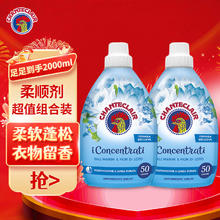大公鸡管家 护衣护型浓缩柔顺剂 海盐莲花香柔顺剂1000ml*2