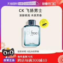 【自营】CalvinKlein/凯文克莱FREE男士香水100ml木质自由男士