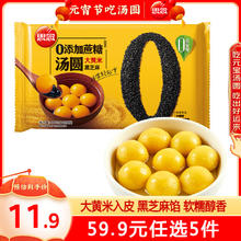 思念 零添加蔗糖大黄米黑芝麻汤圆400g（任选5件）