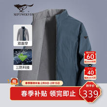 七匹狼 超跑双面穿夹克男士立领春季外套男装商务时尚百搭潮牌衣服男式
