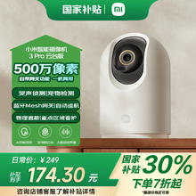 小米 Xiaomi 智能摄像机3 Pro 云台版