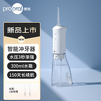 博皓 冲牙器牙齿清洗器 手持立式水牙线 洁牙器 F38 象牙白 情人节礼物送男友送女友