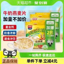 88VIP会员：西麦 好价！原味高钙牛奶燕麦片560g*2袋 加赠28g*2袋营养冲饮