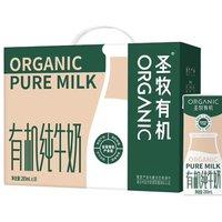 圣牧 蒙牛 圣牧有机纯牛奶全脂灭菌乳利乐苗条装200ml×10盒/箱