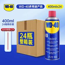 WD-40 WD40除锈防锈润滑剂 整箱装400ml*24瓶