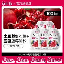 莓小仙 100%nfc石榴蓝莓汁不加糖土耳其软籽100ml送礼纯果汁无添加