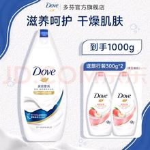 限移动端、京东百亿补贴：多芬 沐浴露400g+300g*2，仅24.9元