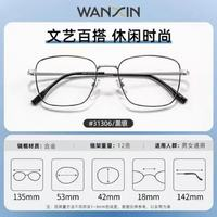 万新 winsee 1.56较薄非球面树脂镜片+超轻钛架多款可选