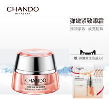 自然堂 弹嫩紧致眼霜传明酸抗皱弹润提亮补水淡黑眼圈细纹旗舰店