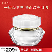 It'S SKIN 晶钻蜗牛面霜60ml 保湿紧致抗皱滋养修护女 晶钻面霜60ml