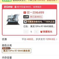 机械革命 翼龙15Pro R7-8845H 4060澜夜黑游戏本