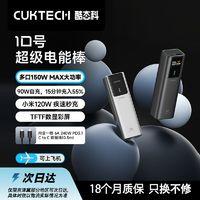 酷态科 CukTech 10号充电宝10000毫安移动电源PD快充150W