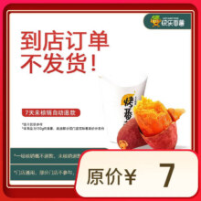 烤番薯 150g 全国通用