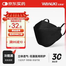瓦努基 医用口罩N95灭菌级一次性防晒3D立体独立包装 黑色30只
