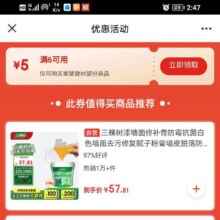 即享好券：京东 满6减5元家装建材优惠券