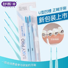 京东PLUS：舒客 正畸软毛牙刷 2支