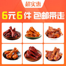 6元6件  鸭翅根新奥尔良味*2＋香辣味*2＋盐焗味*2