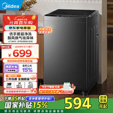 美的 波轮洗衣机全自动 8kg 金属钛 1.15高洗净比 MB80V36T