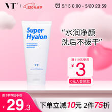 88VIP会员：范特 VT 玻尿酸80g/支 补水保湿清洁毛孔男女洁净不紧绷