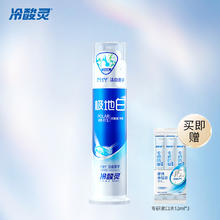 冷酸灵 极地白双重抗敏抗感牙膏 极地爽130g*1