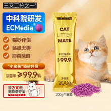 三又二分之一猫砂伴侣ECMedia除臭因子分解除臭去异味抑菌200g*1袋