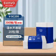瑞沃 SVAVO 抹手纸 200抽20包