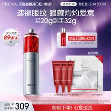 【情人节礼物】珀莱雅红宝石眼霜2.0a醇提拉焕亮紧致抗皱淡化细纹