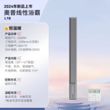 奥普线性浴霸除臭风暖浴霸三档吹风换气蜂窝大板集成石膏吊顶极窄线性 【基础恒温】线性浴霸L1B