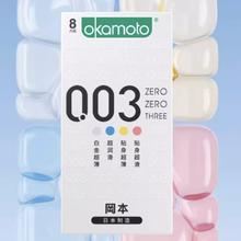 冈本 003四合一安全套组合 8只