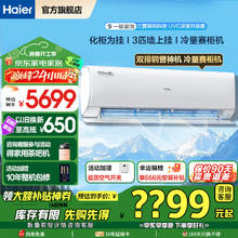 海尔 Haier KFR-72GW/22KEA81U1 3匹雷神者空调