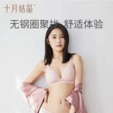 十月结晶 上开扣无钢圈孕妇哺乳文胸内衣*2件 多色