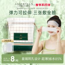 2包|尔木萄木乃伊湿敷绵敷脸专用可拉伸面膜纸超薄网纹面膜卸妆女