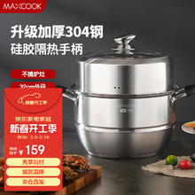 美厨 蒸锅 304不锈钢32CM二层蒸锅 硅胶防烫手柄加厚复底汤蒸锅MCZ2624