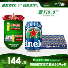 喜力 0.0系列啤酒 原装进口 低酒精度 原麦汁浓度≥5.3°P 年货送礼 330mL