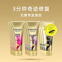潘婷 3分钟奇迹系列护发素套装 150ml*3