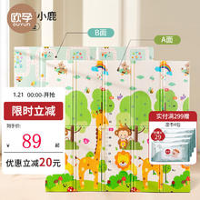 欧孕 宝宝爬行垫家用 彩虹小鹿 180cmx160cm薄款（0.8左右））