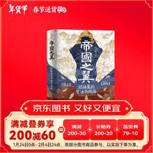 胡林翼的官场与战场