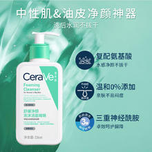 CeraVe 舒缓净颜泡沫洁面啫喱 236ml