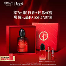 EMPORIO ARMANI Si挚爱香水30ml PASSION浓情限定版（赠Si 7ml+身体乳50ml+红管#206 1.5ml）