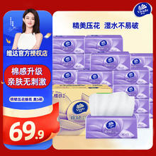 维达 抽纸棉韧S码24包纸巾母婴可用亲肤无刺激纸抽 90抽24包