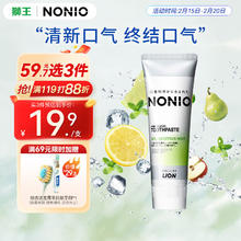 狮王 NONIO柑橘薄荷牙膏130g