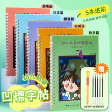 晨光文具凹槽字帖幼儿数字练字帖画画拼音3岁456儿童字帖启蒙控笔训练幼小衔接写字帖练习宝宝学前班中班大班初学者入门描红本