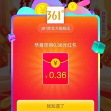 羊毛福利： 天猫 361度官方店铺会员 抽0.18-361元随机红包
