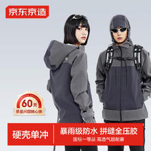 京东京造 穿山甲500系列男女冲锋衣 JZ3116