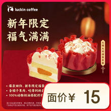 瑞幸咖啡 大橘大利福袋蛋糕-自提-15天有效-到店券