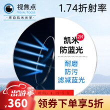 凯米韩国凯米镜片 1.74超薄防油污U2防蓝光U6高度近视镜片网上配镜 1.74防蓝光U6膜层+送镜架 眼镜定配