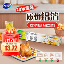 妙潔 妙洁 厚优铝箔 大碗20米 锡纸 烧烤箱空气炸锅适用