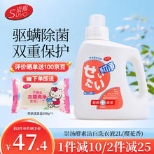 崇扬 SUYO 日本进口 酵素洁白洗衣液樱花香2L 驱螨除菌去油渍洁白苏打净