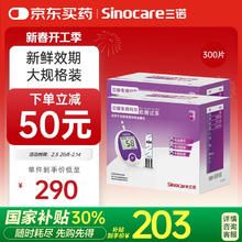 国补7折：三诺 Sinocare 安稳免调码型血糖仪试纸瓶装家用测血糖 300支试纸（无仪器）